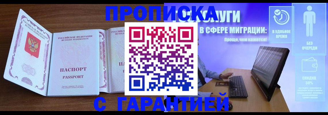 временная регистрация купить в Заринске