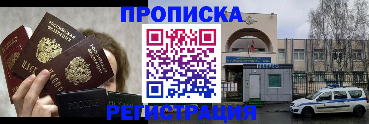 прописка в квартире в Заринске