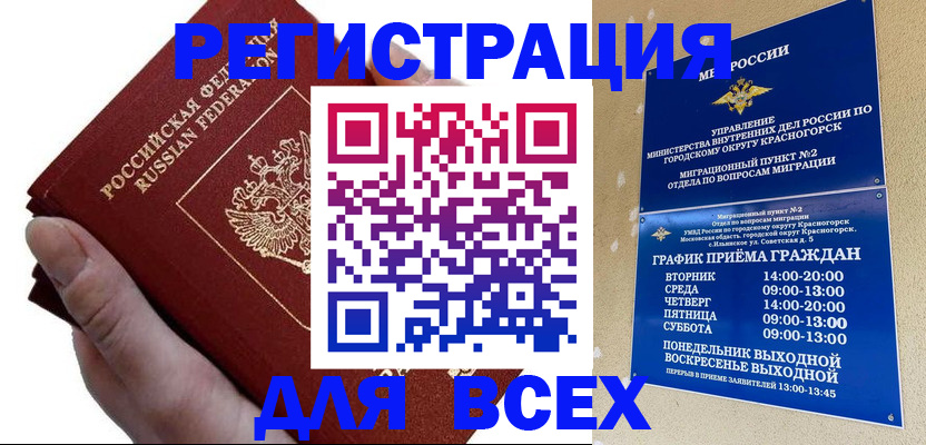 временная регистрация законно в Заринске