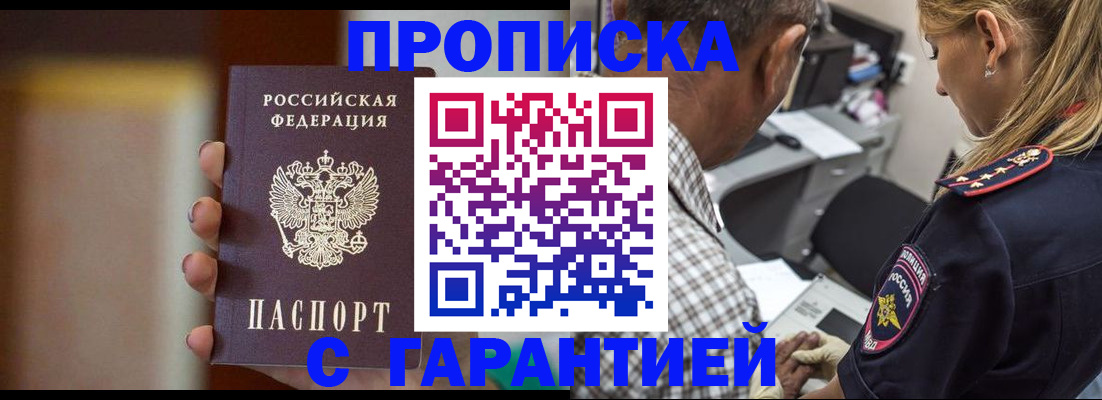 временная регистрация адрес в Заринске