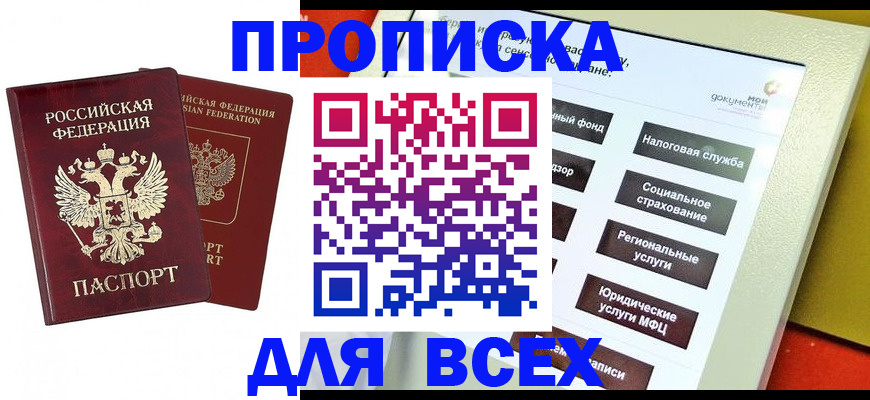 временная регистрация собственник в Заринске