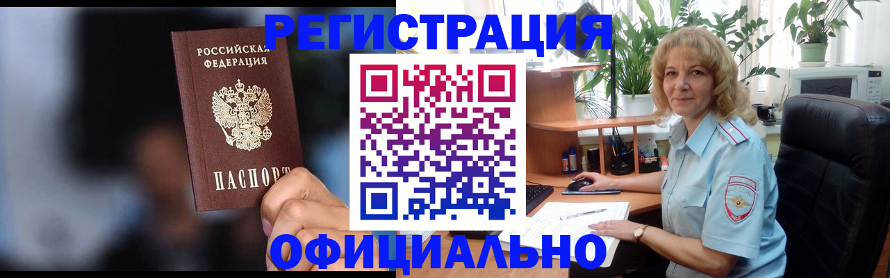прописка ребенка в Заринске