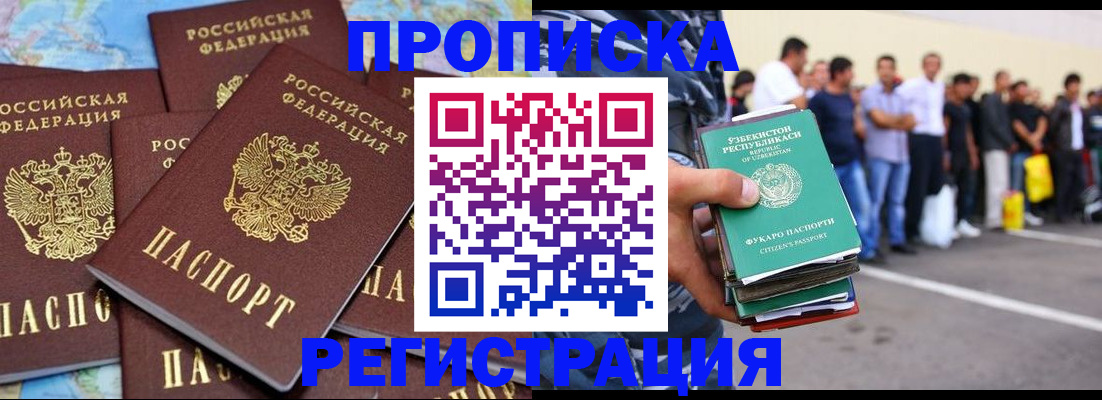 временная регистрация недорого в Заринске